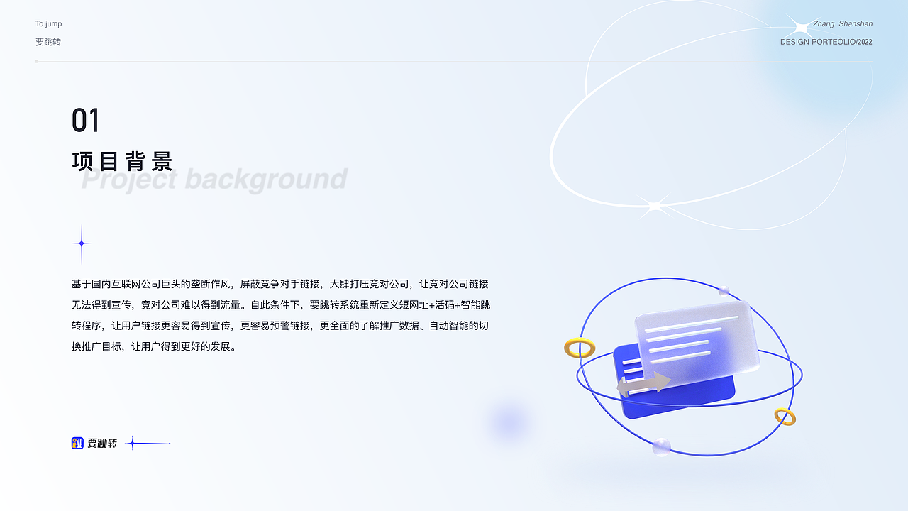 要跳转系统体验升级改版