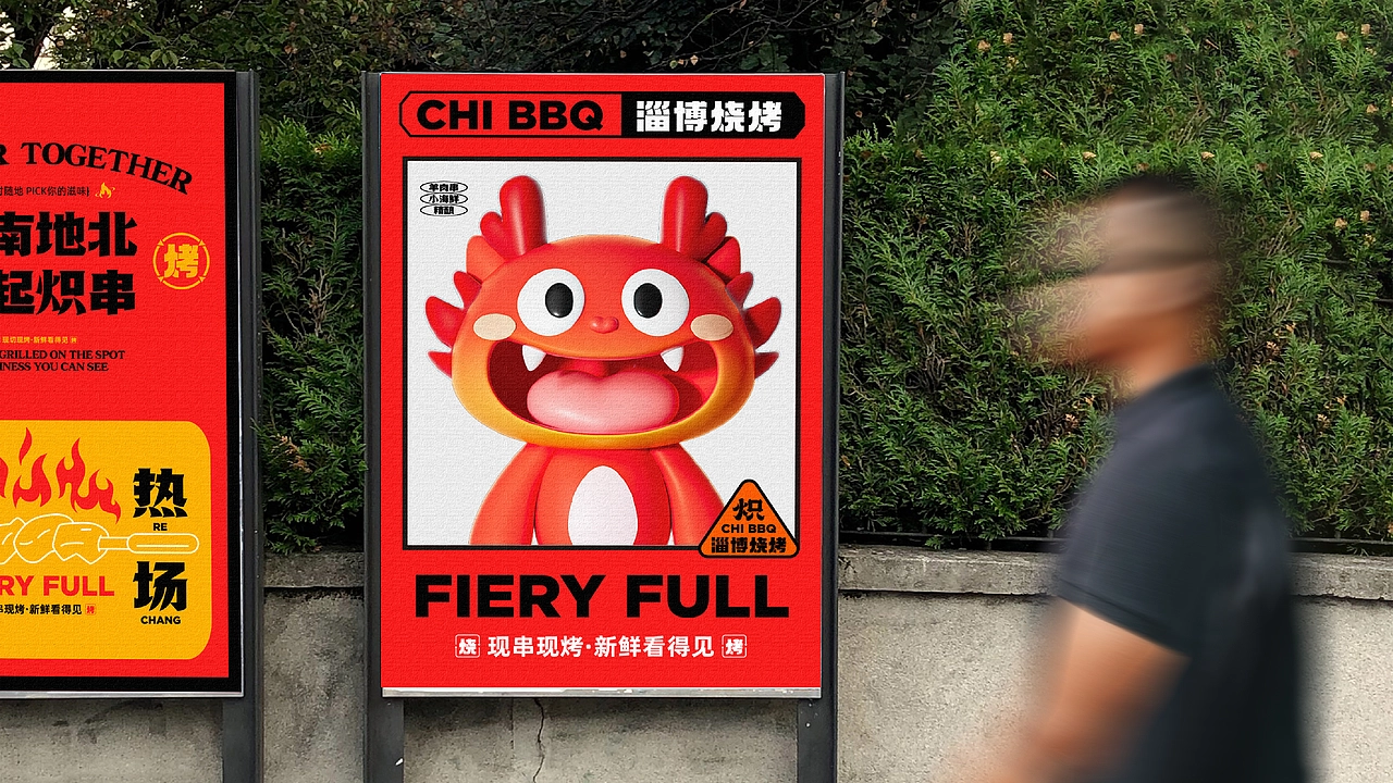 炽&middot;淄博烧烤餐饮品牌全案设计 ∣ 森度品牌