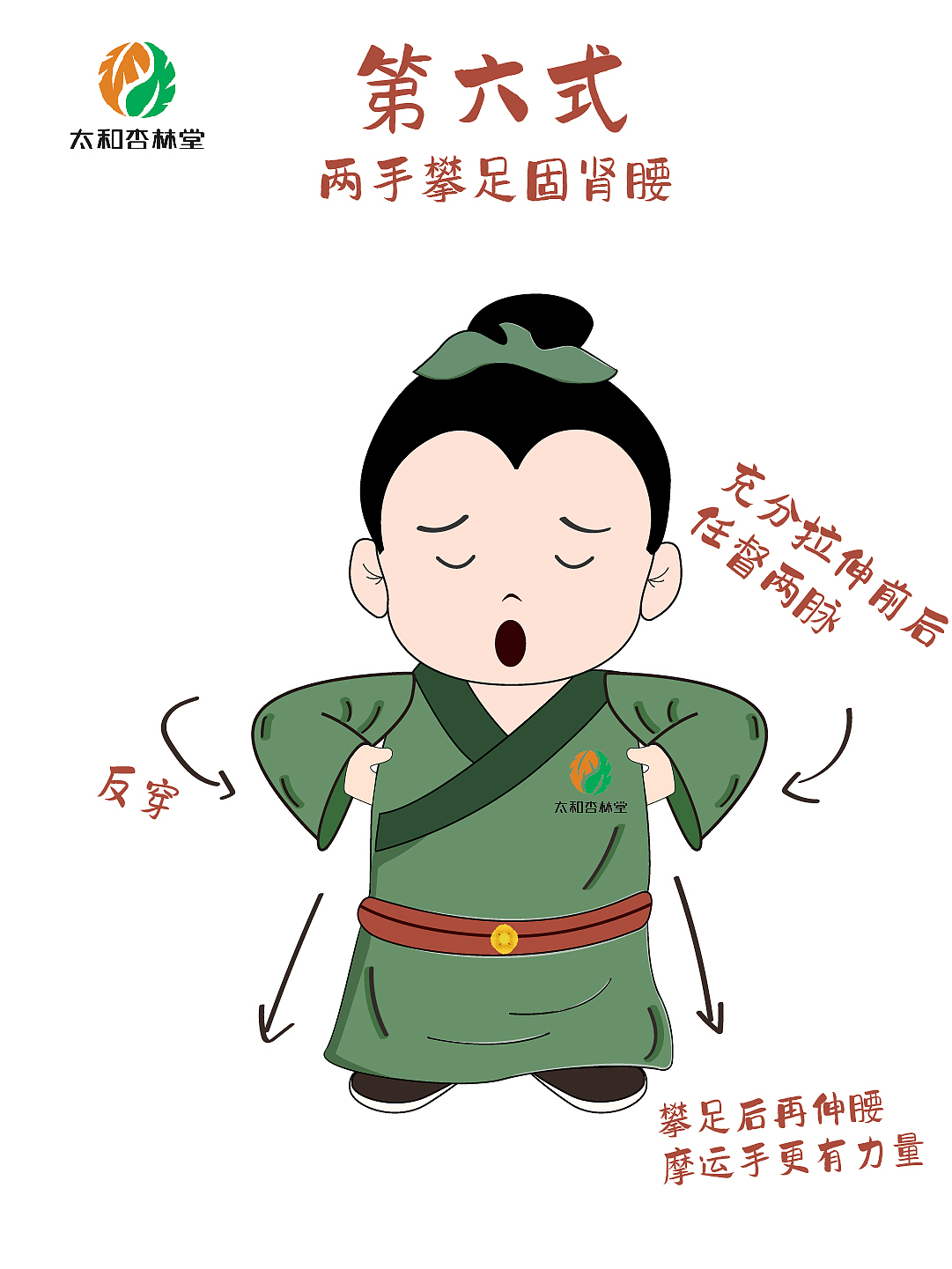 ip形象中医馆—八段锦（图ZMzU2NzUzNDM2） - 商业插画 - 站酷设计师有幸遇见原创素材 - 站酷ZCOOL