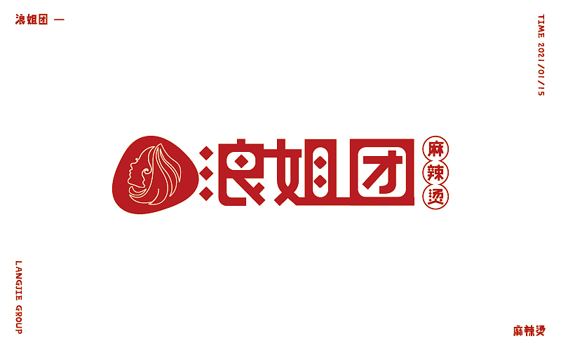 浪姐团-麻辣烫LOGO（图ZMzAyMzc3OTg4） - Logo - 站酷设计师liminui原创素材 - 站酷ZCOOL