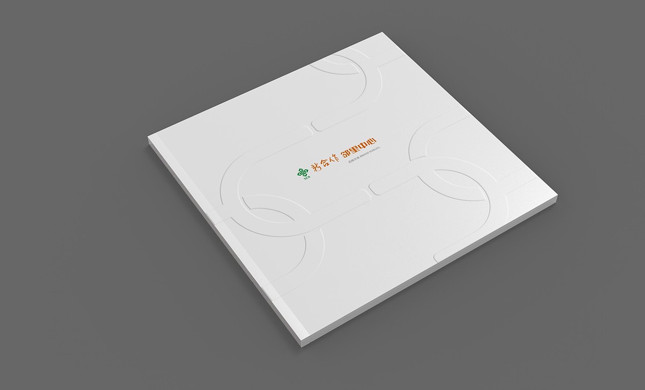 新合作邻里宣传册设计