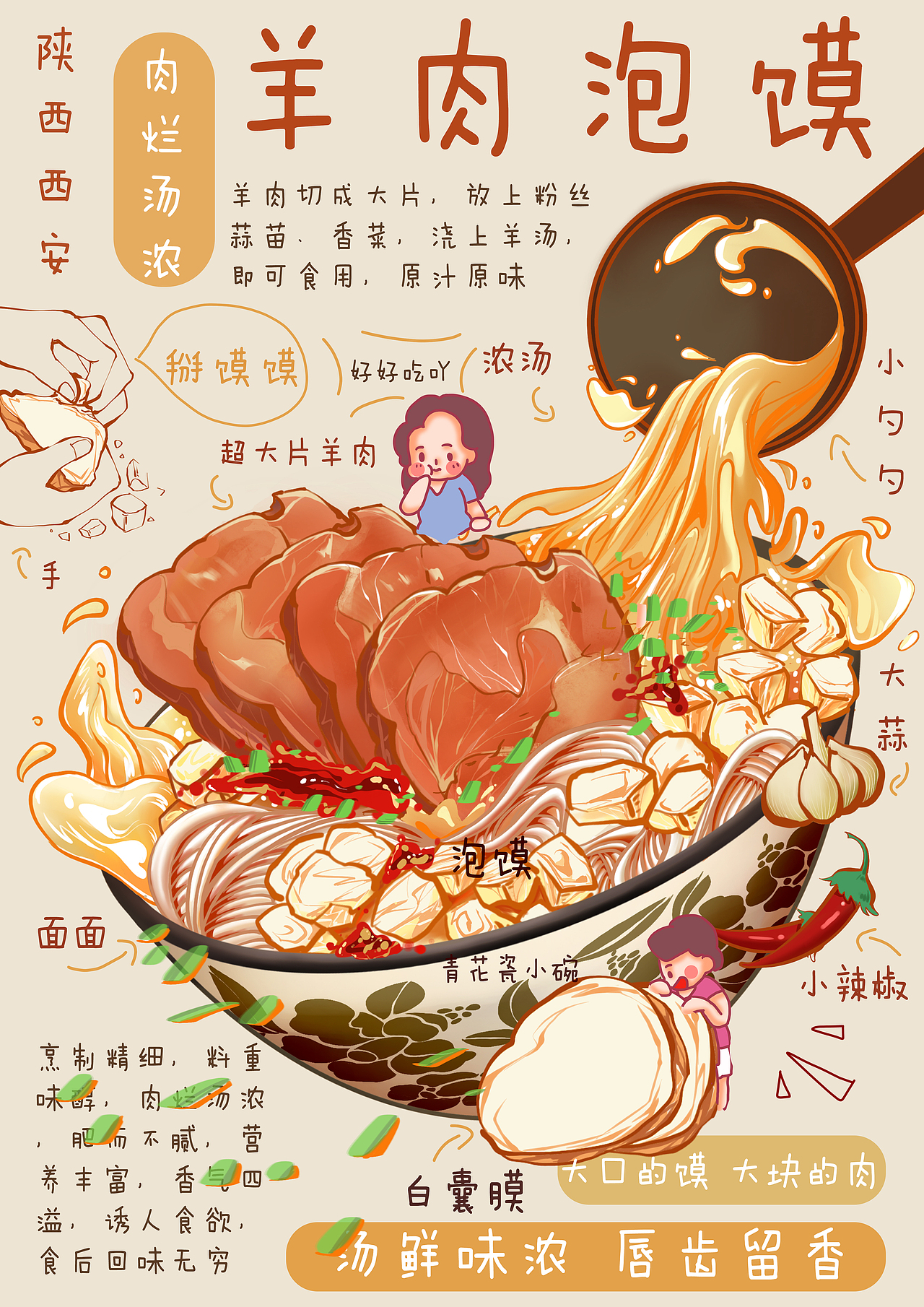 西安面食插画