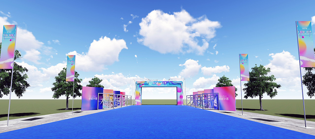 售楼部示范园区开放外场效果图