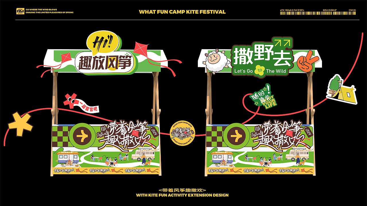 带着风筝趣撒欢--运营风筝节全视觉延展设计