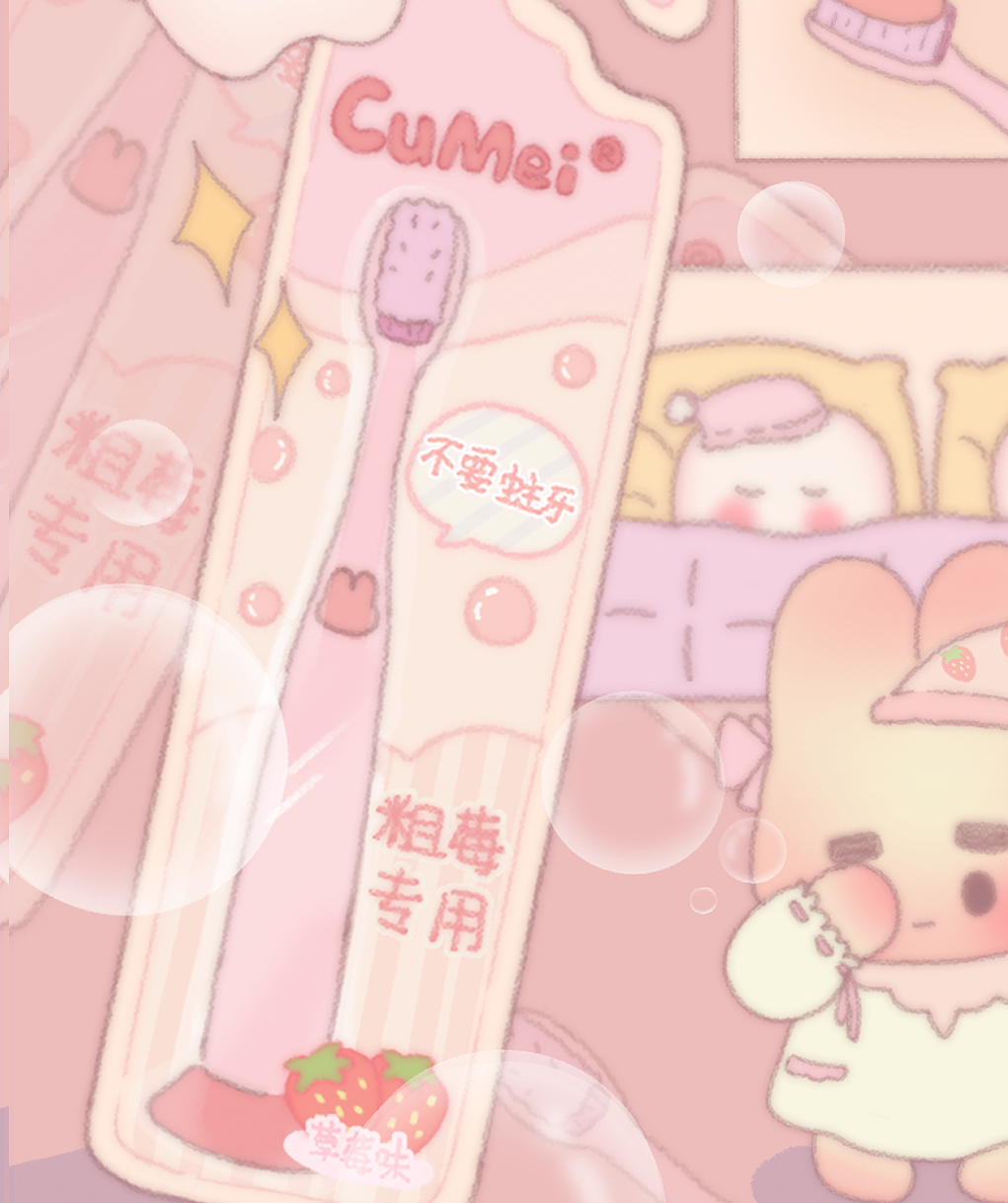 六一专属粗莓兔儿童牙刷（图ZMzQxOTkxMTA4） - 创作习作 - 站酷设计师金金和他的朋友们原创素材 - 站酷ZCOOL