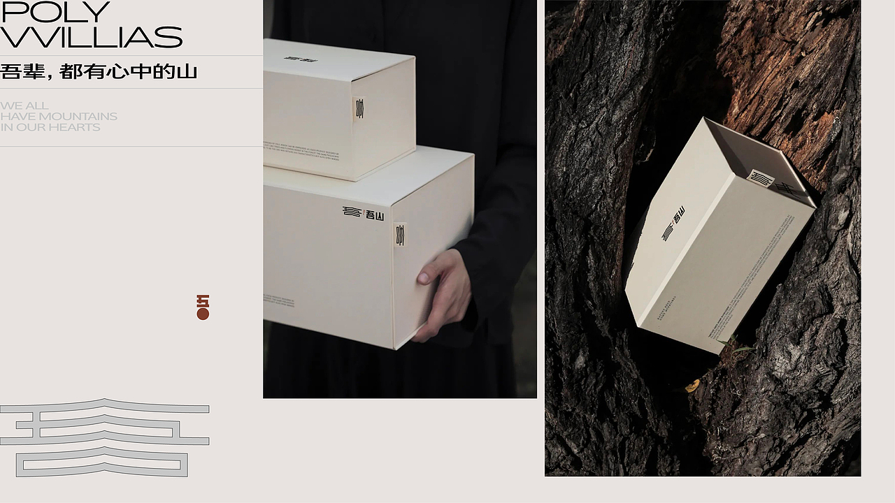 保利·吾山（图ZMzQ3NDYwNjA4） - 品牌 - 站酷设计师lucio8原创素材 - 站酷ZCOOL