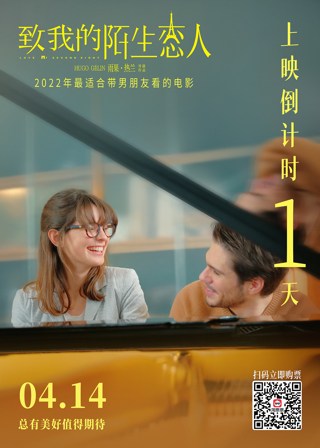 电影《致我的陌生恋人》倒计时海报