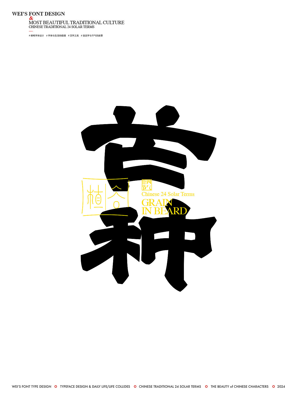 字见节气（图ZMzY2MjY5ODky） - 字体/字形 - 站酷设计师源维唯原创素材 - 站酷ZCOOL