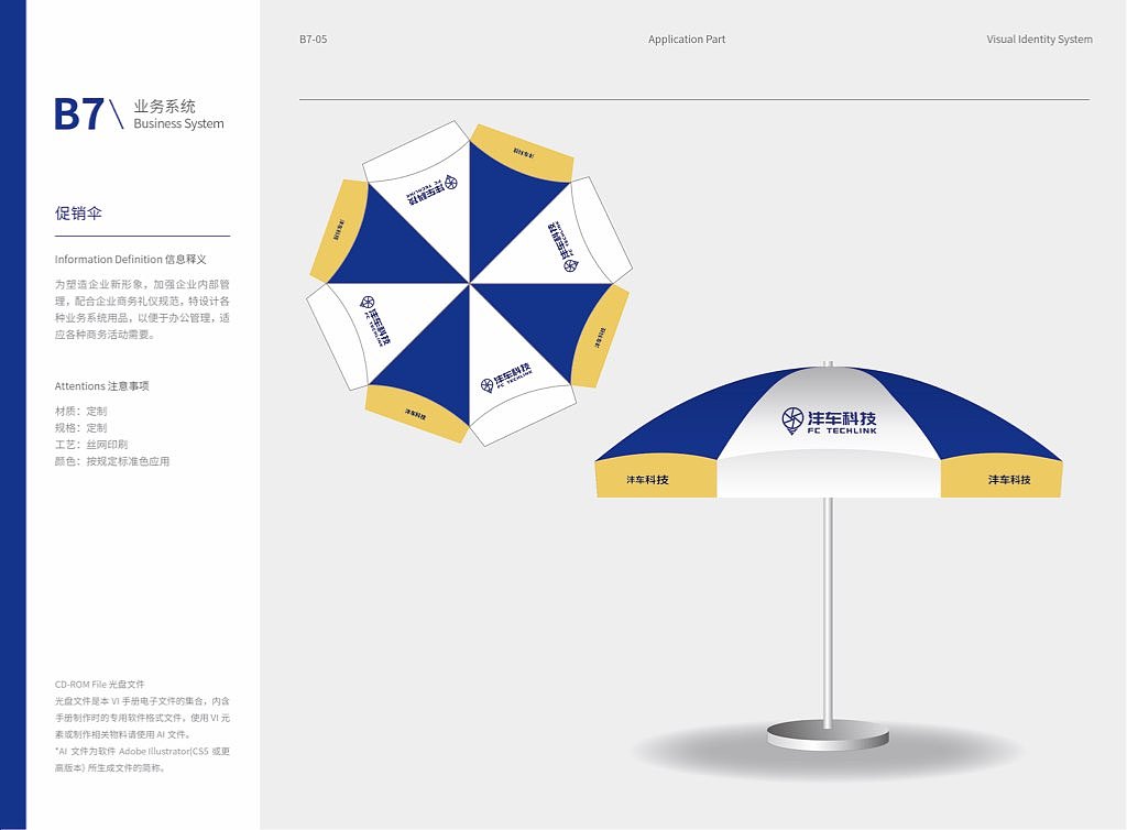 沣车科技VI视觉识别系统——B应用部分