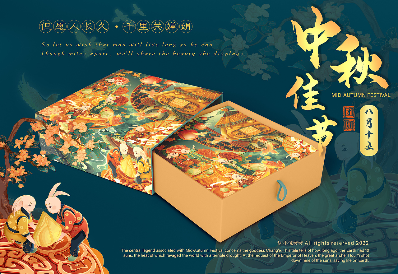 至情至味至中秋 -- 月饼包装插画（图ZMzA1MDQ4MjYw） - 商业插画 - 站酷设计师小倪發發原创素材 - 站酷ZCOOL