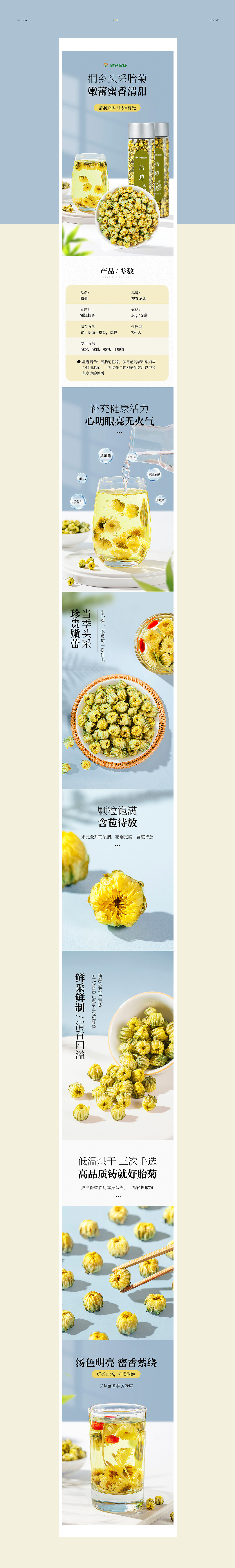 胎菊拍摄+详情设计（图ZMzIyODg0NTg0） - 电商 - 站酷设计师拯救橙子原创素材 - 站酷ZCOOL