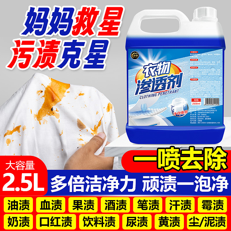 衣物渗透剂去污渍神器白色衣物去黄去渍除菌洁净去油渍