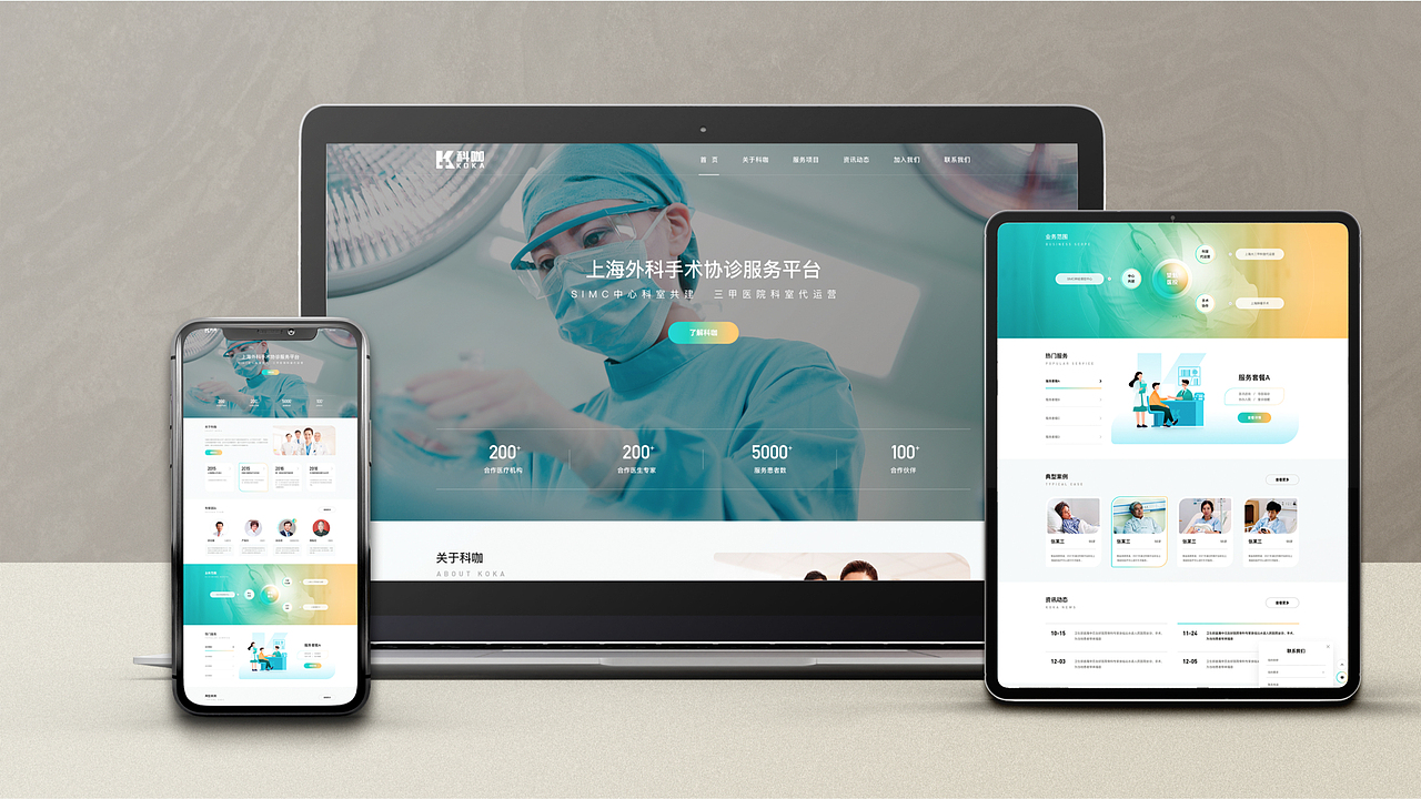 医疗健康产品设计案例合集丨科咖医生品牌官网（图ZMzUzNDIwMzgw） - 企业官网 - 站酷设计师廖尔摩斯原创素材 - 站酷ZCOOL