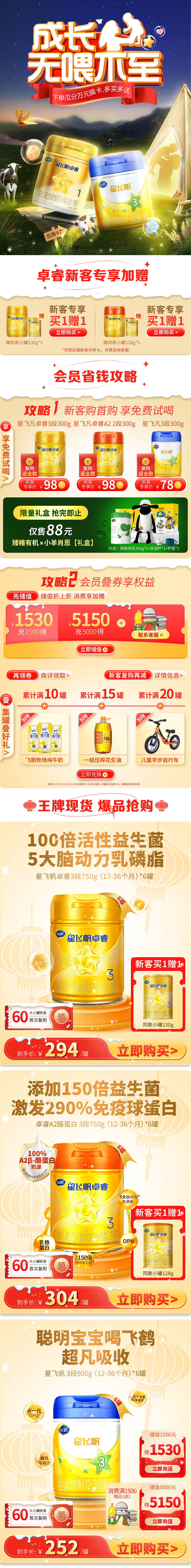 飞鹤奶粉-作品临摹