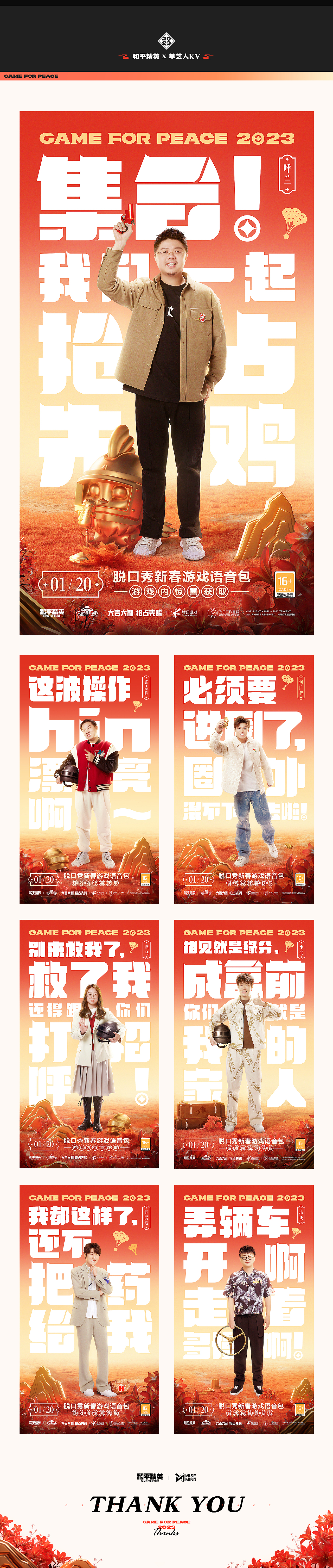 WISEMIND X 和平精英 海报（图ZMzUyNTYxMzQw） - 商业插画 - 站酷设计师玖作文化原创素材 - 站酷ZCOOL