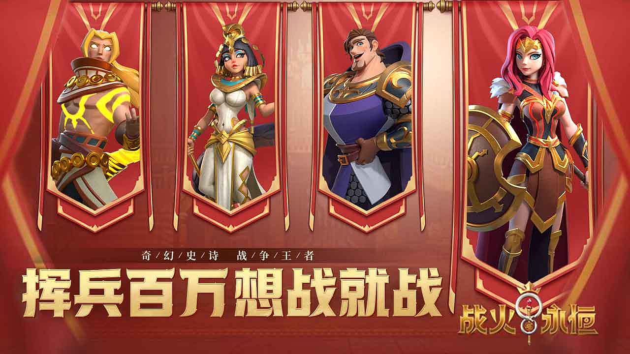 战火与永恒-信息流