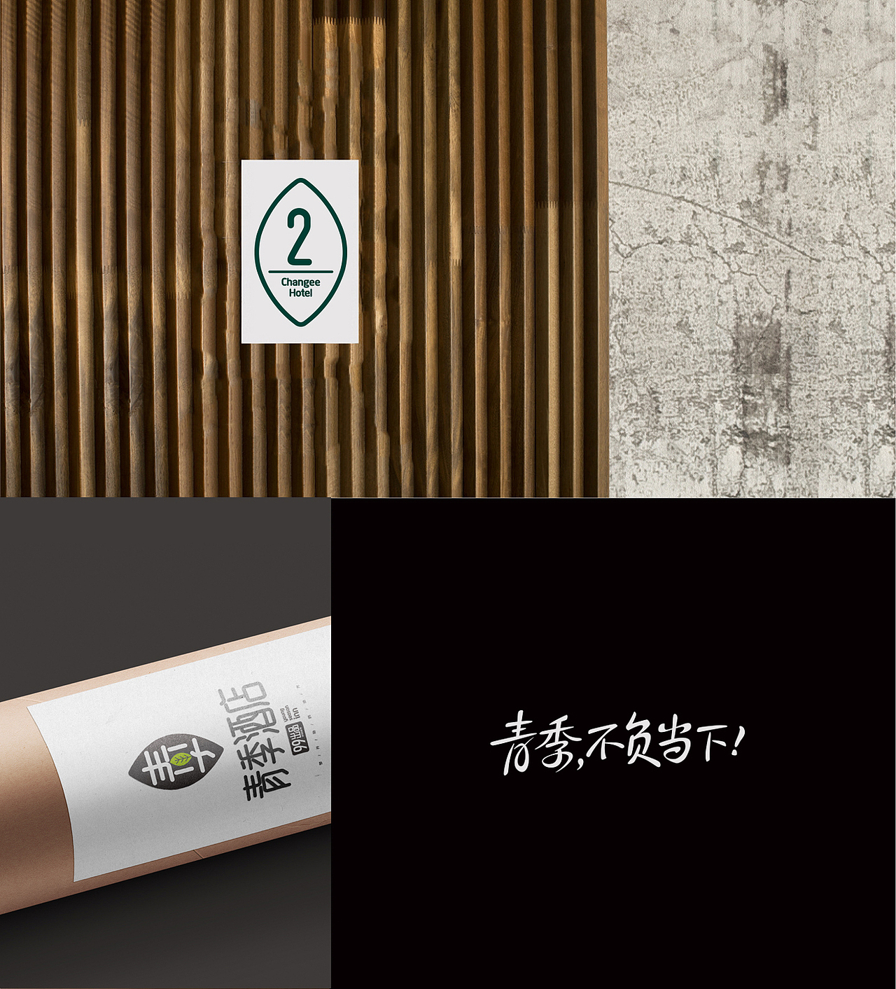 「青季酒店 始于颜值」