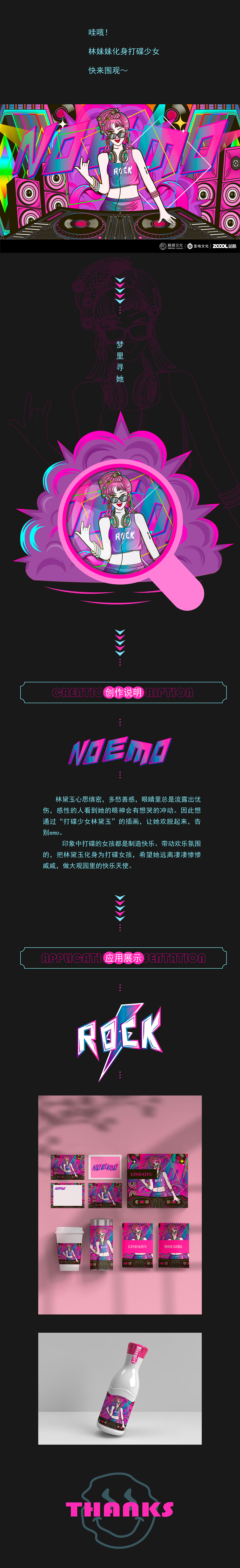 打碟少女林黛玉（图ZMzA2NjY0NzY4） - 商业插画 - 站酷设计师传输酱原创素材 - 站酷ZCOOL