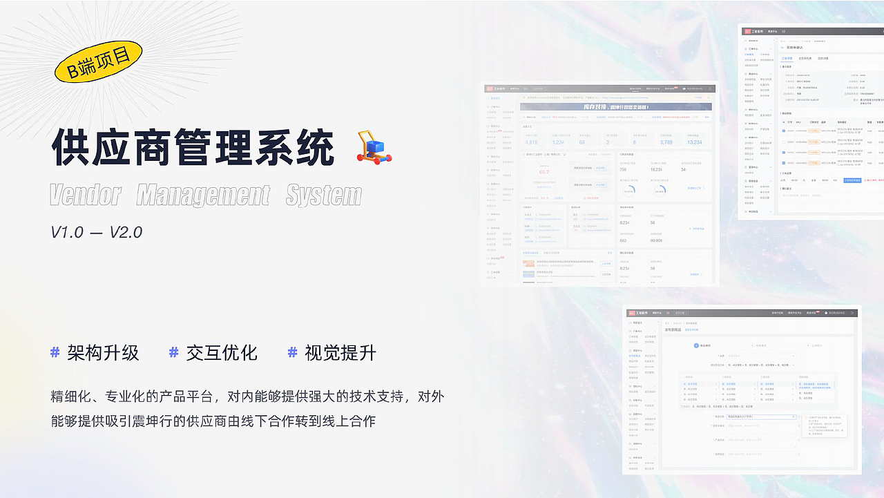 供应商管理系统