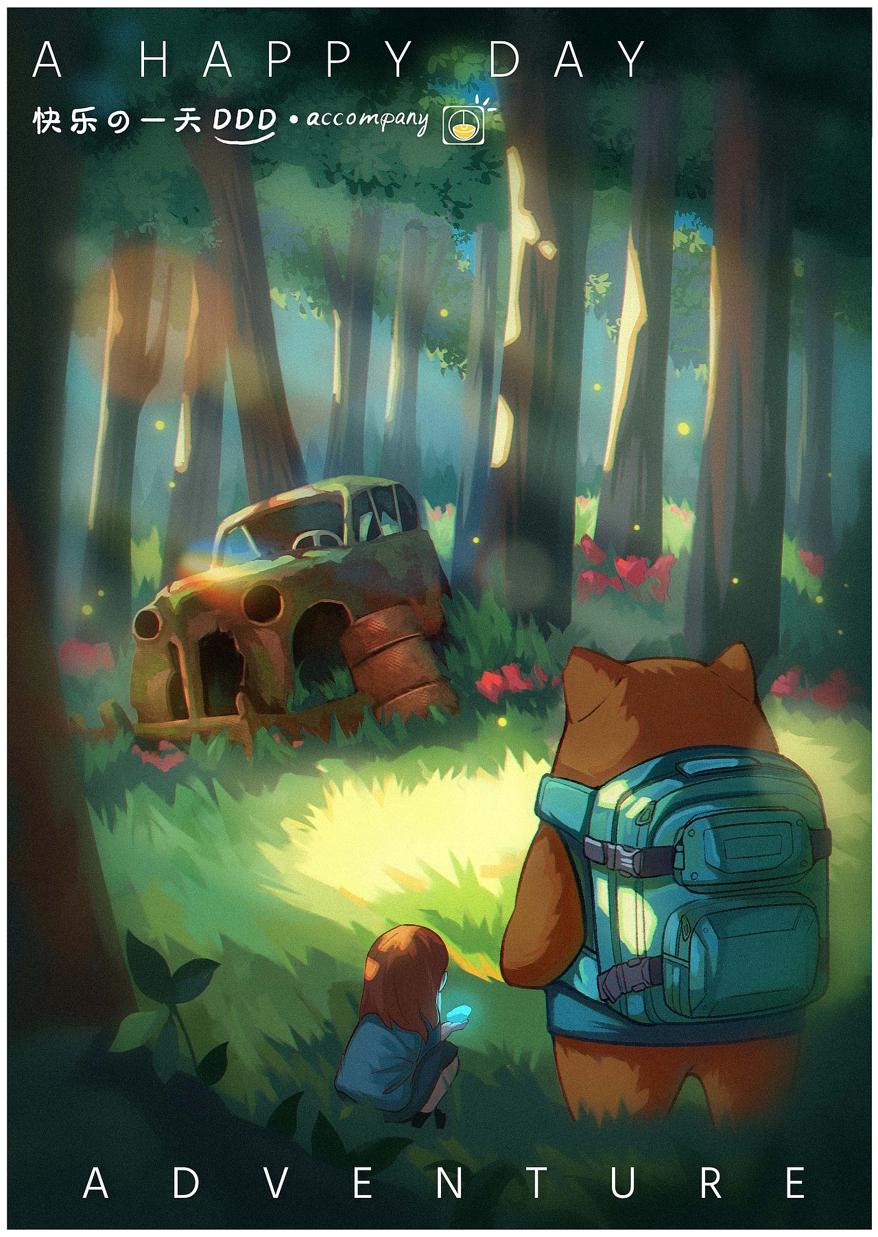 丰富多彩的一天-2022-