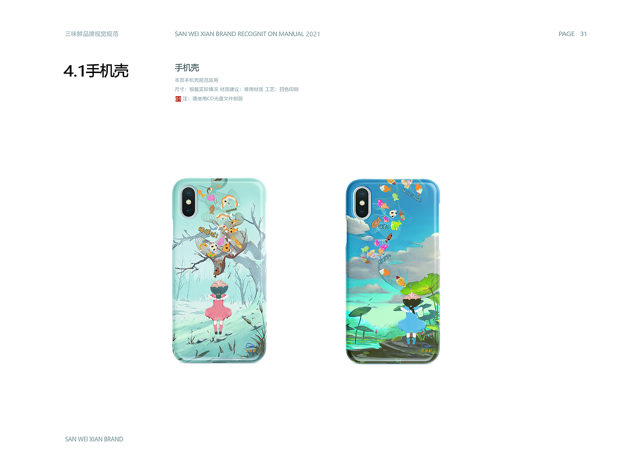 《三味鲜》vi画册（图ZMzUzMjY1MDg0） - 书籍/画册 - 站酷设计师红笺执扇原创素材 - 站酷ZCOOL