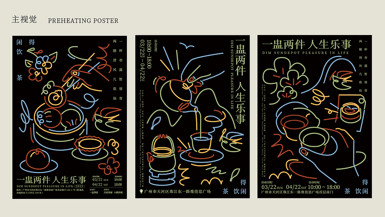 一盅两件 | 早茶品牌全案设计