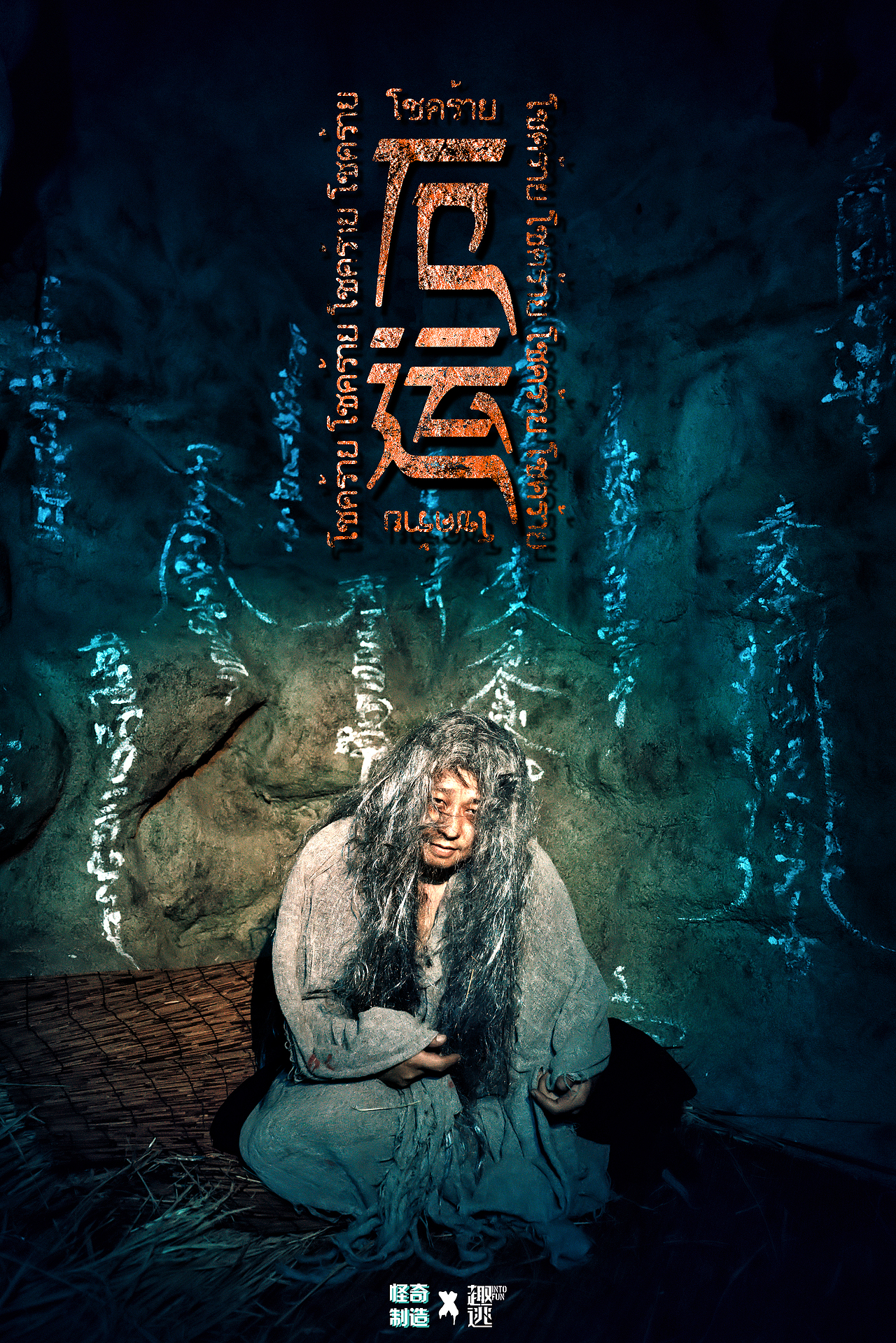 怪奇制造《厄运》（图ZMzA3MjI3OTQw） - 其他摄影 - 站酷设计师趣逃INTOFUN原创素材 - 站酷ZCOOL