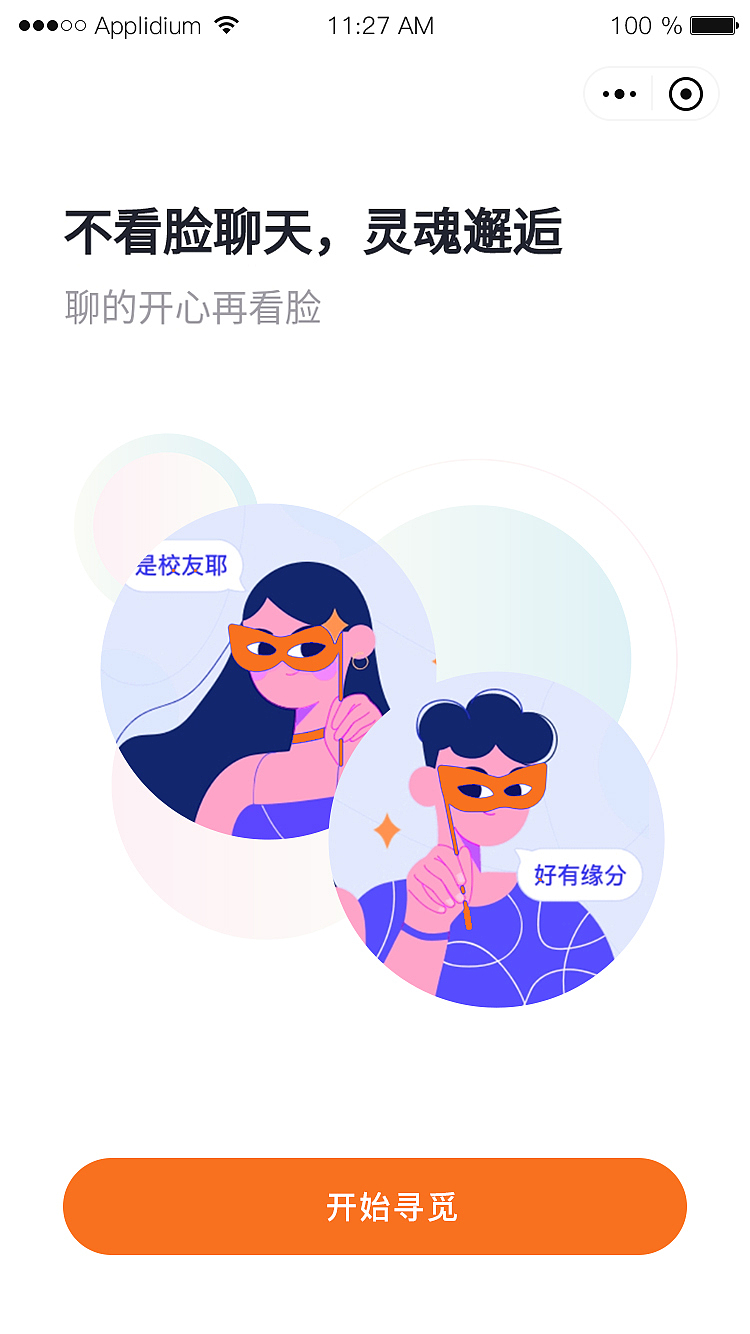 婚恋交友小程序（图ZMzY1NDU5MTA0） - APP界面 - 站酷设计师红秀很幸运原创素材 - 站酷ZCOOL
