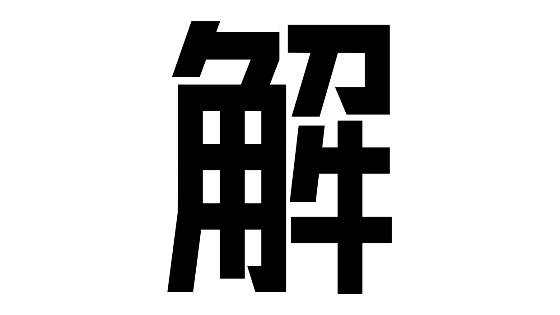 得物设计独立打造的得物体，获纽约TDC2023字体优秀奖（图ZMzY0MDcyNTY0） - 字体/字形 - 站酷设计师得物设计原创素材 - 站酷ZCOOL