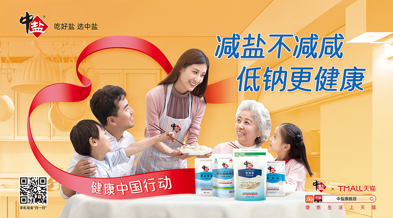中盐上刊案例（图ZMzI4NjE1MDQ4） - 海报 - 站酷设计师Mango芒果设计原创素材 - 站酷ZCOOL