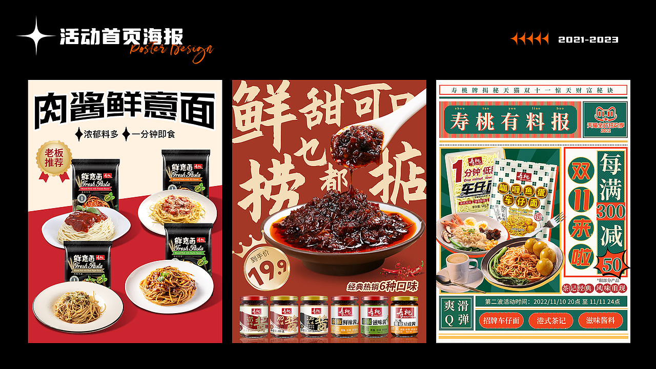 电商海报KV选集