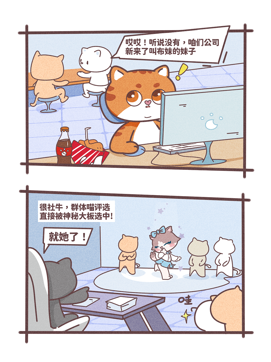 《奇趣喵星团》漫画第一季-01-03期