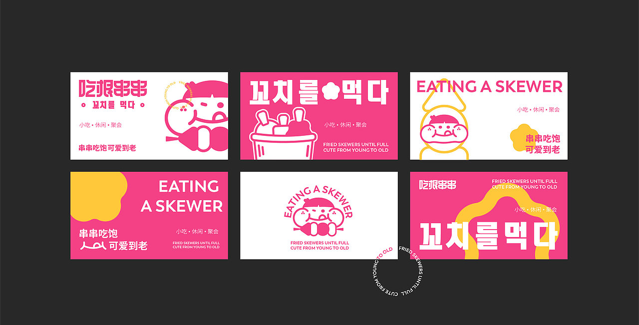 吃根串串品牌VI设计|餐饮小吃品牌|vi设计|品牌全案(图ZMzUzMzUyNDcy) - Logo - 站酷设计师AUTUMN设计原创素材 - 站酷ZCOOL