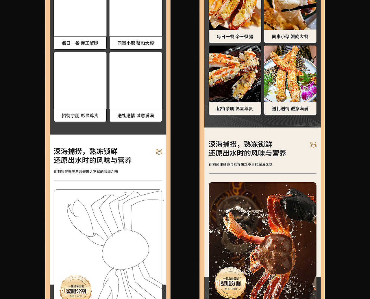 帝王蟹腿详情页|帝王蟹|海鲜|生鲜|美食|电商|蟹腿（图ZMzYwMDY2MjY4） - 电商 - 站酷设计师迷鹿设计原创素材 - 站酷ZCOOL