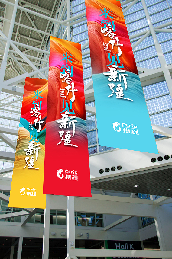 2023新疆旅游节盛典 XINJINAG TOURISM FESTIVAL 2023(图ZMzQ0MTc4MjEy) - 舞台美术 - 站酷设计师bj007here原创素材 - 站酷ZCOOL
