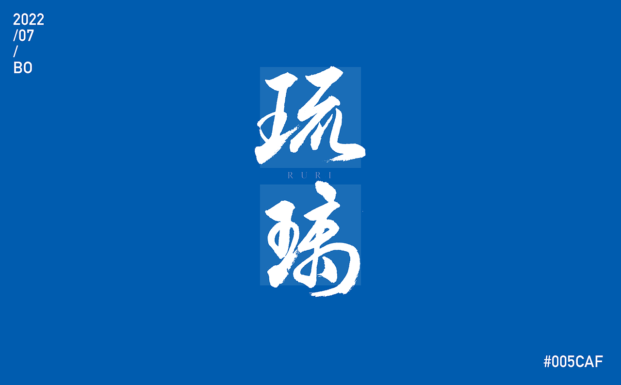 一组手写字 higntone配色