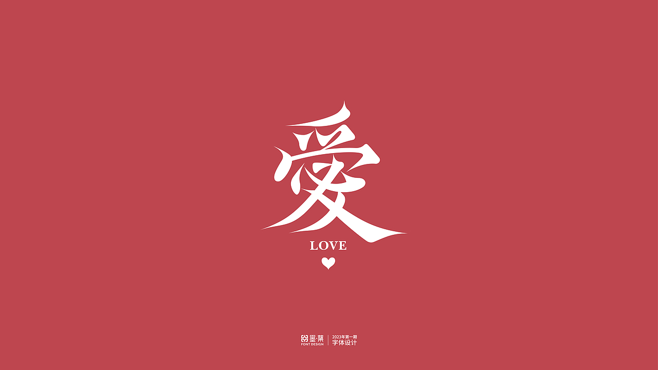 2023第一期字体设计（图ZMzQ2OTkxOTg4） - 字体/字形 - 站酷设计师墨葉Design原创素材 - 站酷ZCOOL