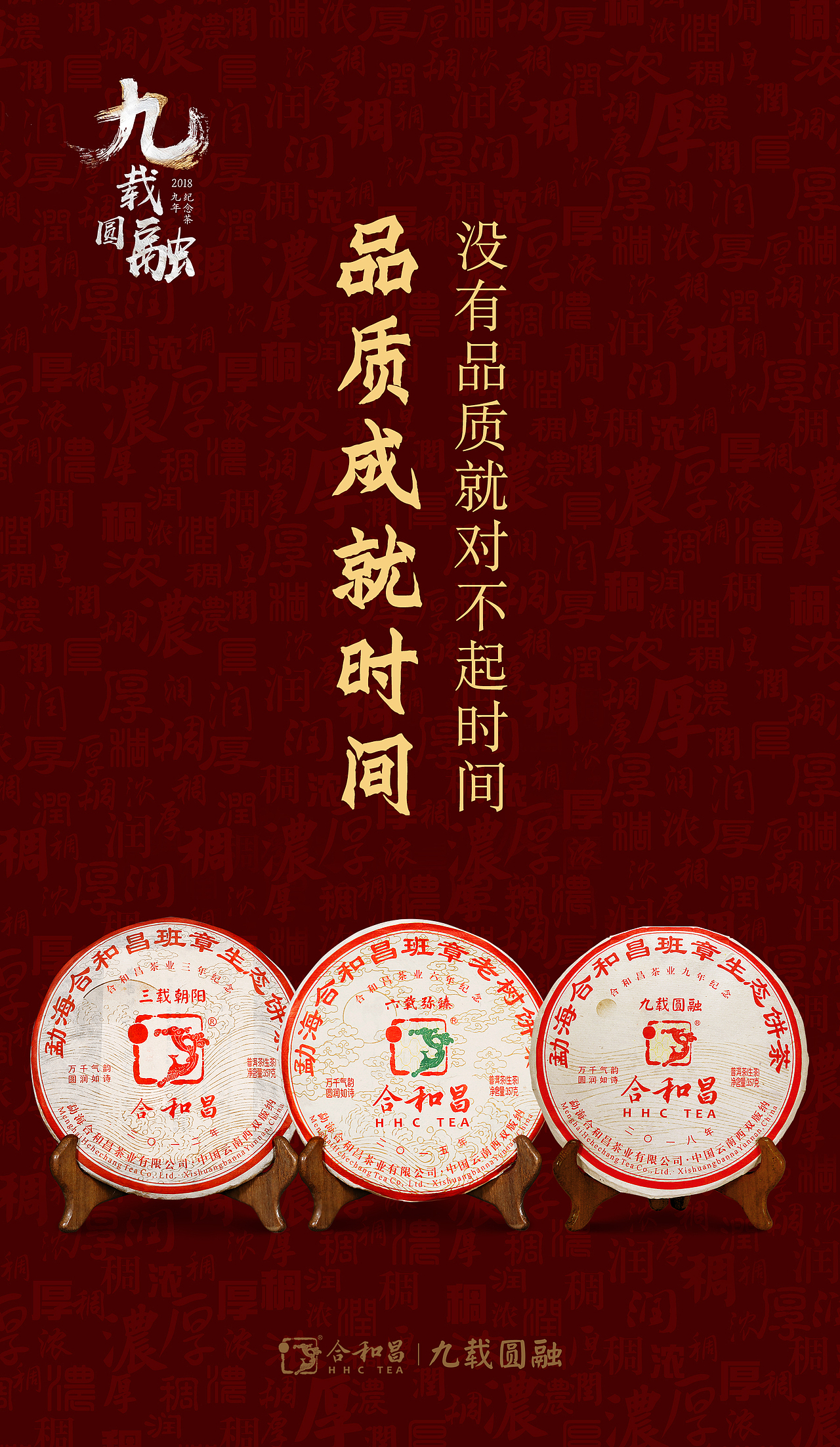 普洱茶微信产品海报