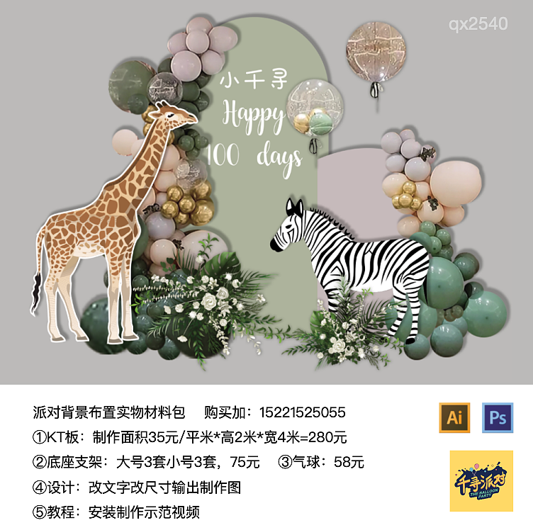 森林系小动物主题派对背景布置kt板气球实物材料包