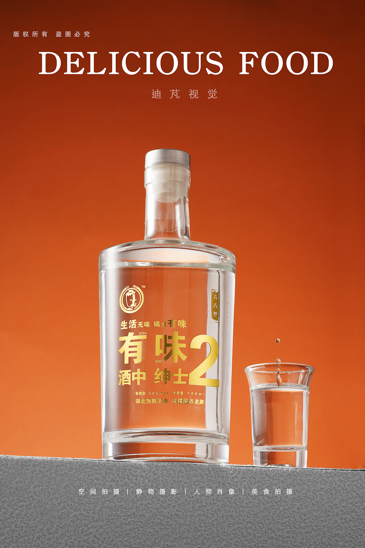 白酒｜酒水拍摄｜产品拍摄｜美食饮品摄影｜电商拍摄（图ZMzEwNjM0MjIw） - 产品摄影 - 站酷设计师迪芃视觉原创素材 - 站酷ZCOOL