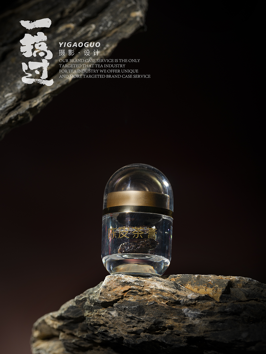 膏度茶膏单品全案（图ZMzQzMzg2MDc2） - 产品摄影 - 站酷设计师一搞过文创原创素材 - 站酷ZCOOL