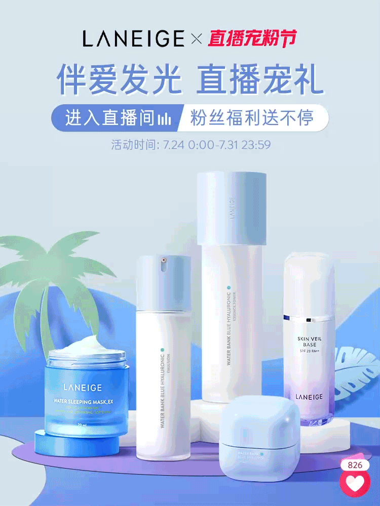 2022兰芝7月直播节kv（图ZMzExMTYyMjQw） - 电商 - 站酷设计师吃好睡饱搞钱钱_原创素材 - 站酷ZCOOL