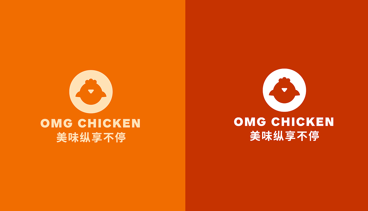 OMG CHICKEN 美味汉堡店 | 餐饮品牌设计（图ZMzQ3Nzc2NTM2） - 品牌 - 站酷设计师波塞冬冬冬原创素材 - 站酷ZCOOL