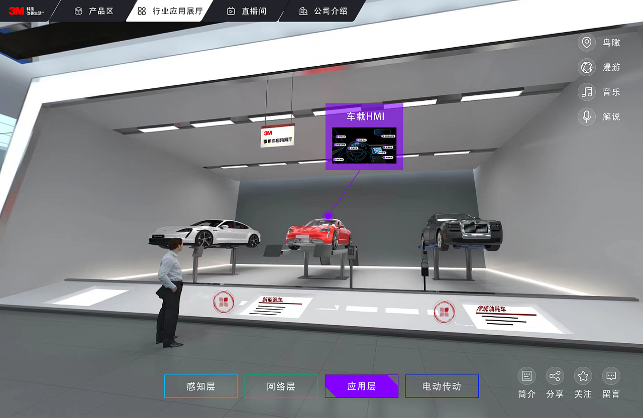 3M汽车未来座舱-PC端
