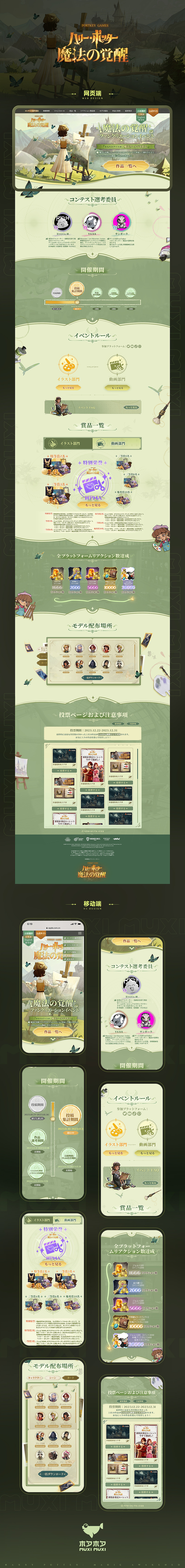 《哈利波特:魔法觉醒》网页排版设计