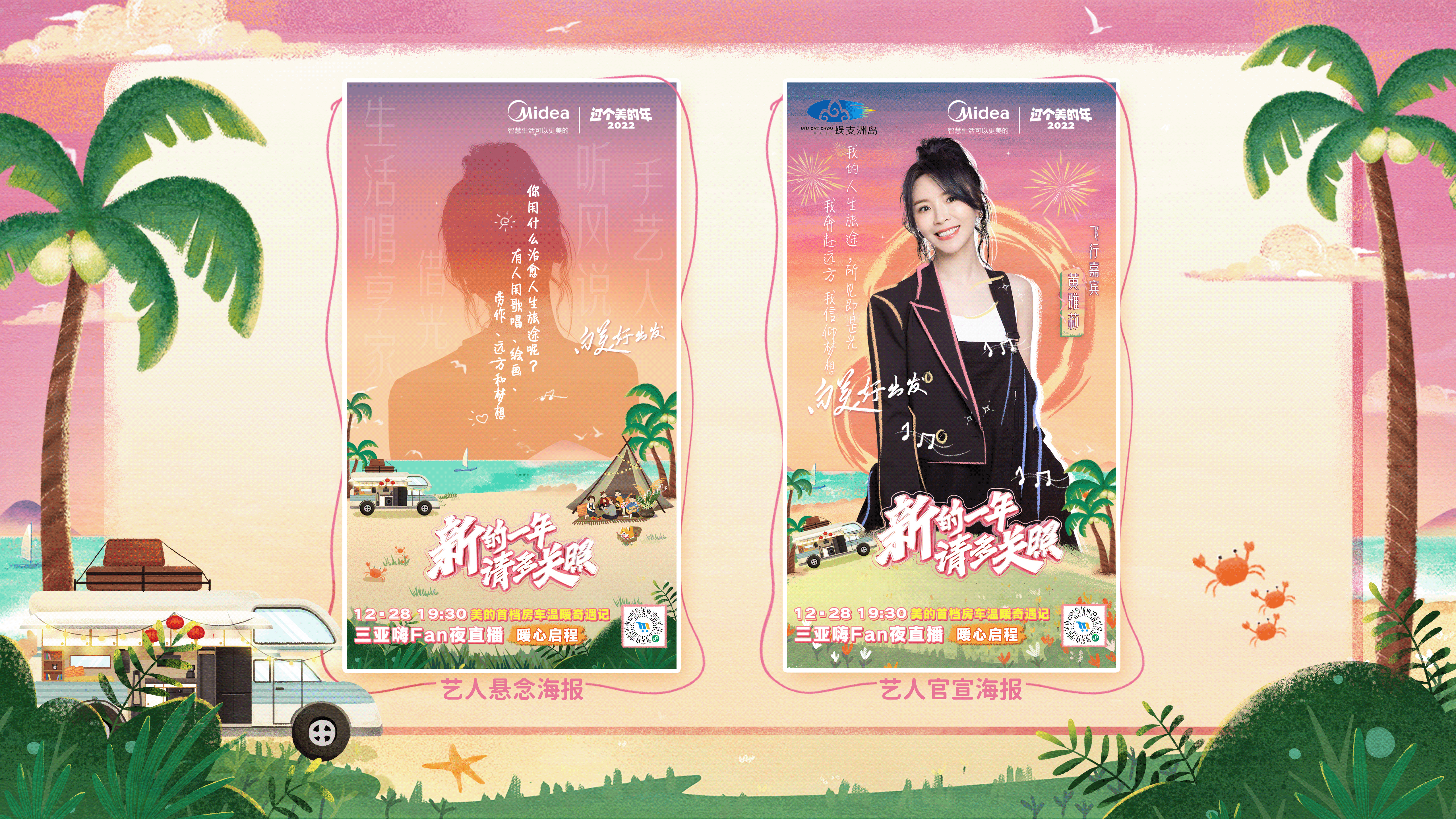 美的Midea |《新的一年·请多关照》（图ZMzU4OTk5ODk2） - 宣传物料 - 站酷设计师尚梵视觉研究院原创素材 - 站酷ZCOOL