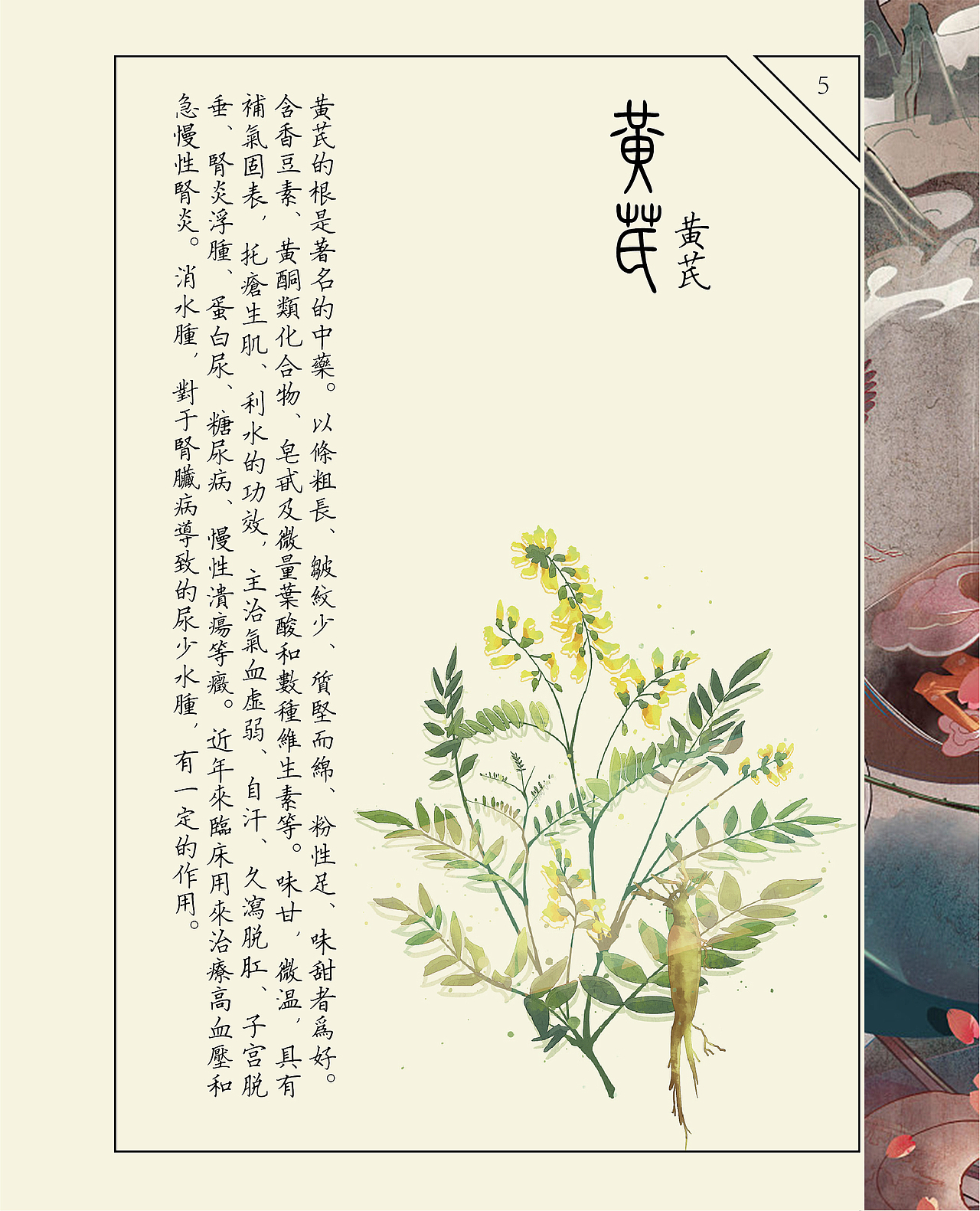 《本草药忆》 龙鳞卷（图ZMzUzMjk2NDMy） - 艺术插画 - 站酷设计师Z14404496原创素材 - 站酷ZCOOL