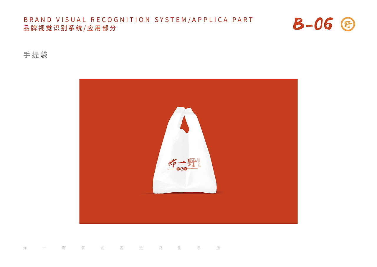 炸一野餐饮VI手册（图ZMzA2NjgxMDI4） - 品牌 - 站酷设计师snow315原创素材 - 站酷ZCOOL