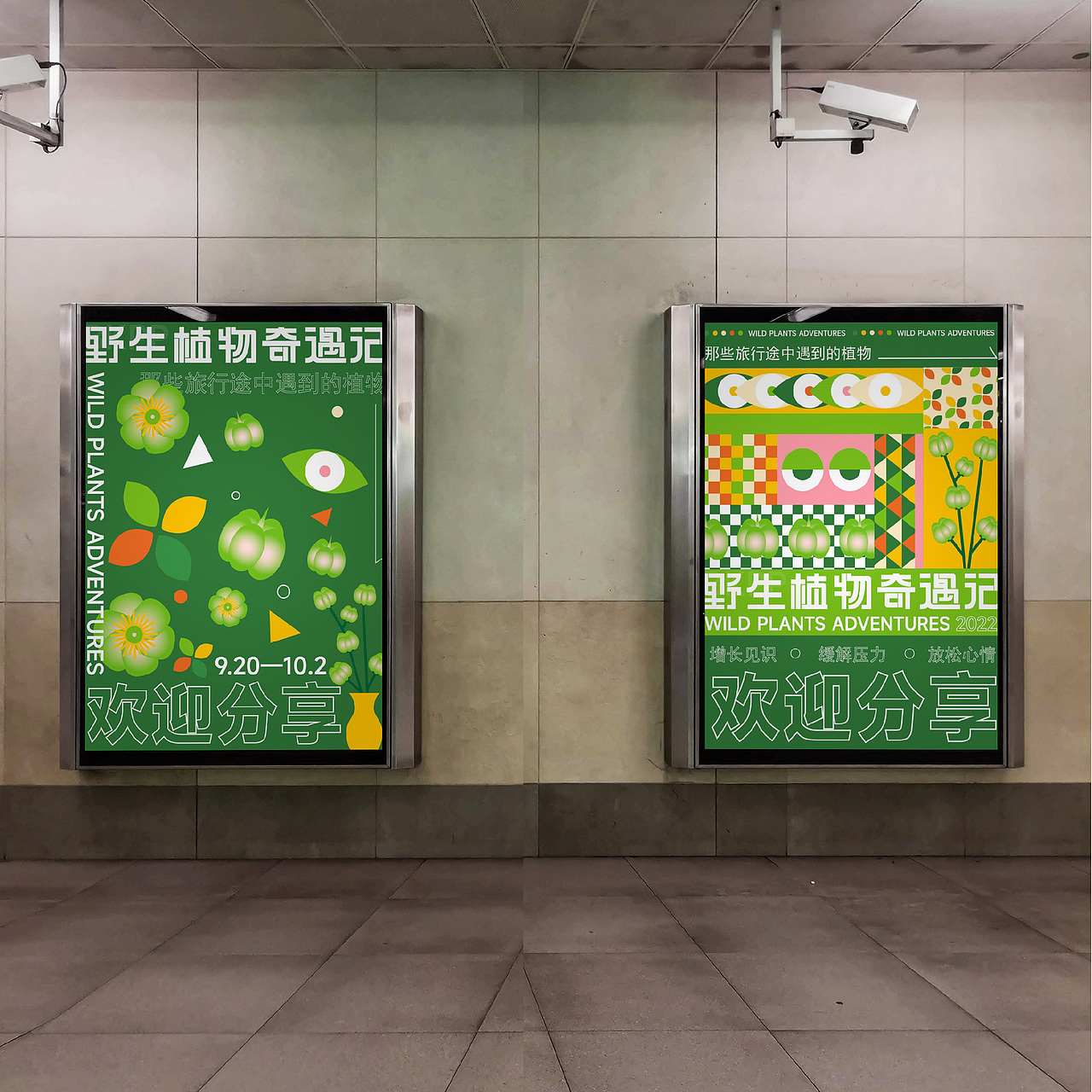 主视觉kv—野生植物奇遇记（图ZMzE3NTYwODk2） - 其他平面 - 站酷设计师有椰泰甜原创素材 - 站酷ZCOOL