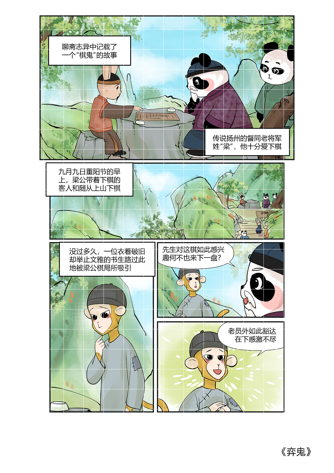 漫话围棋（图ZMzA1NzUyNjU2） - 短篇/格漫 - 站酷设计师卿当若竹原创素材 - 站酷ZCOOL